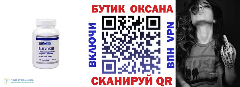 БУТИРАТ оксана  Купить закладки  Мураши 